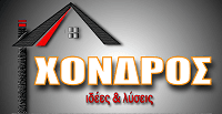 Χονδρός Κατασκευές